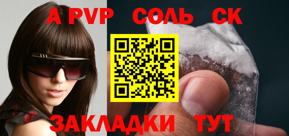APVP крисы CK  Alpha PVP Соль  Воронеж  Вход с VPN  А ПВП СК КРИС 