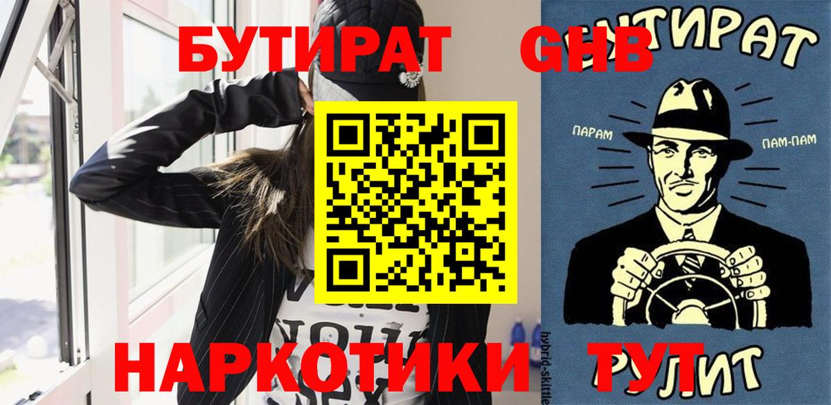 Бутират бутик Воронеж