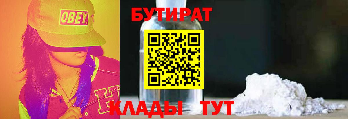 Бутират BDO 33%  Вход с VPN  Воронеж 