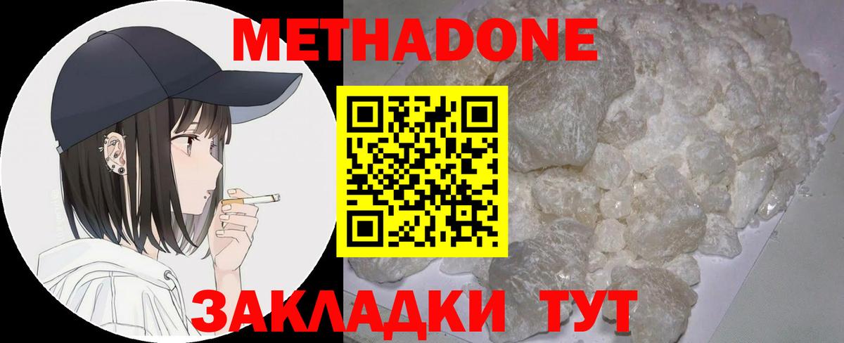 МЕТАДОН кристалл  МЕТАДОН methadone  Вход с VPN  площадка какой сайт  Воронеж 